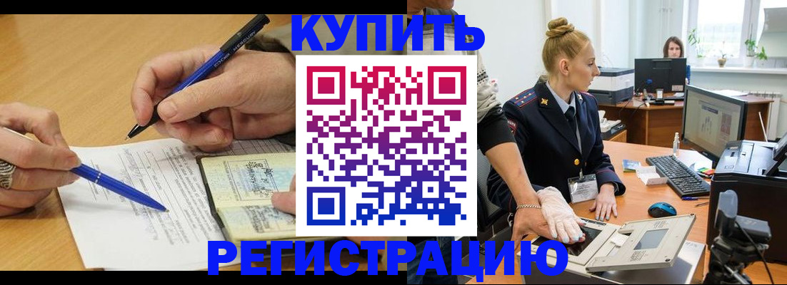 временная регистрация гарантия в Тавде