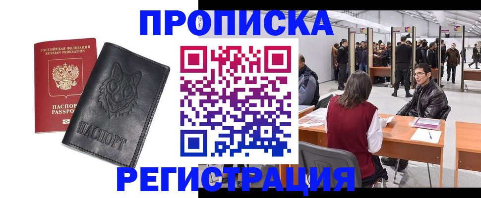 временная регистрация адрес в Тавде