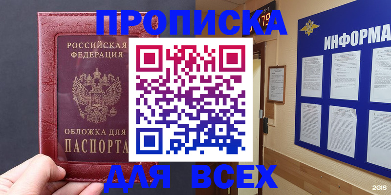 прописка паспорт в Тавде