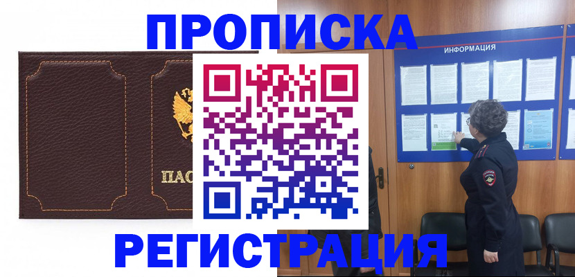 прописка в Тавде